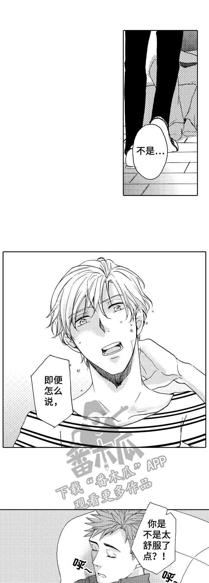 晚上品尝漫画,第16章：喜欢你1图