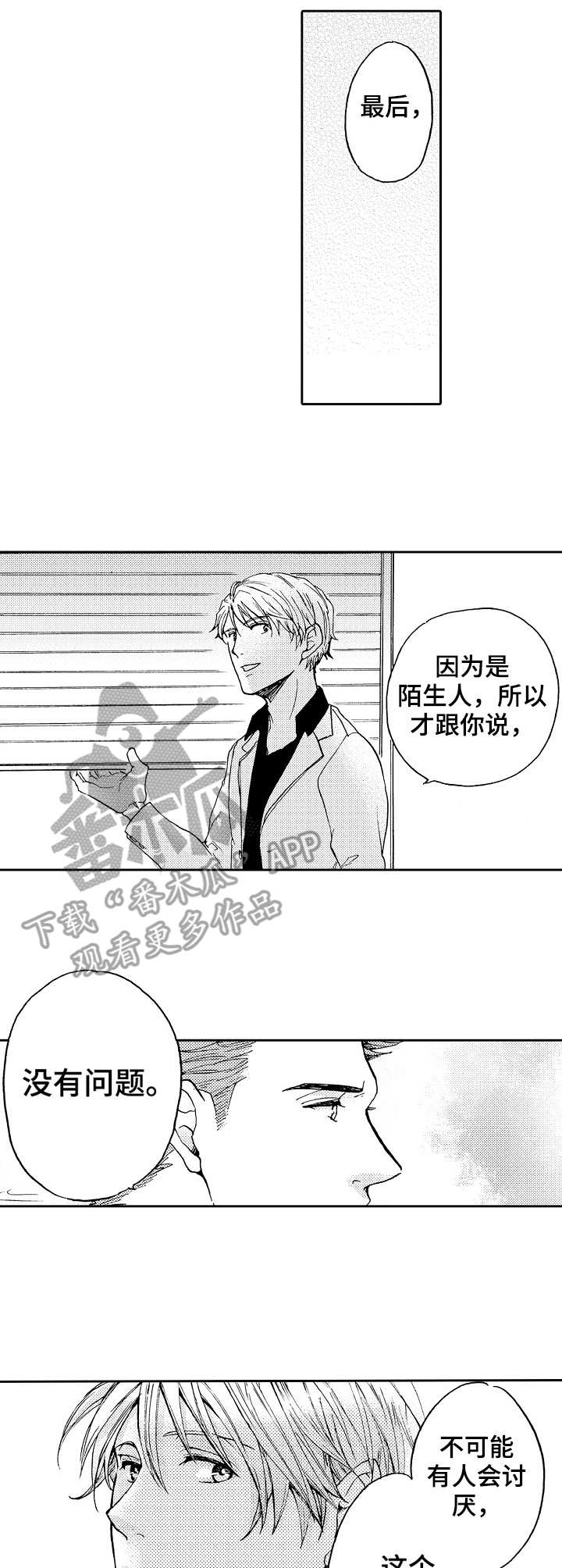 晚上品尝漫画,第14章：有话要说2图