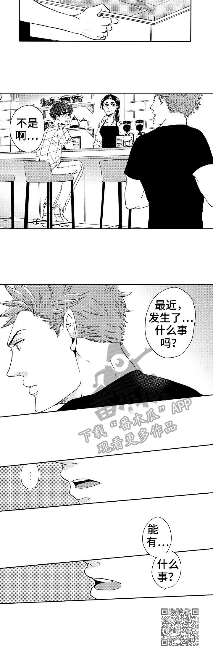 晚上朋友圈晒吃的说说漫画,第8章：雨天1图