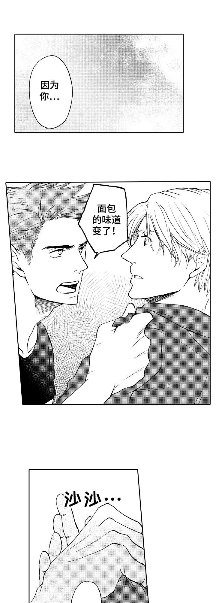 晚上尝一口吃的会胖吗漫画,第11章：争吵4图