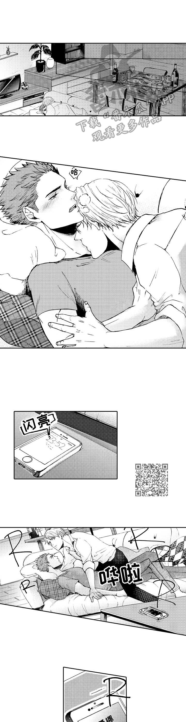 晚上品尝水果宴漫画,第7章：心乱了5图