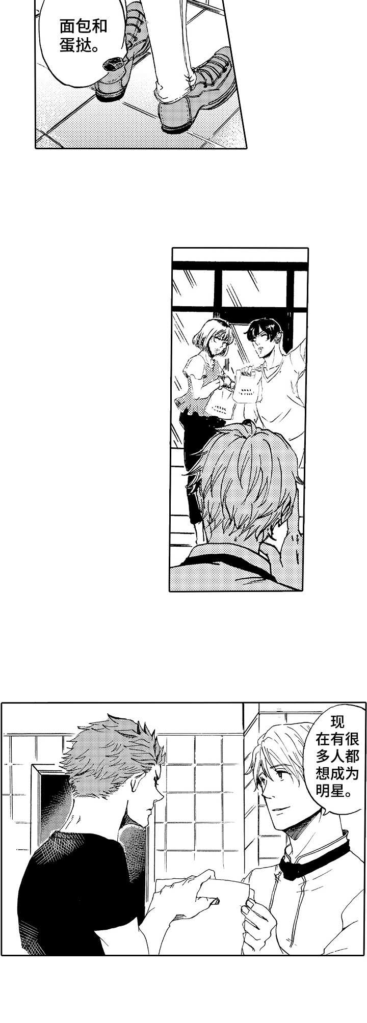 晚上好问候漫画,第1章：请求2图