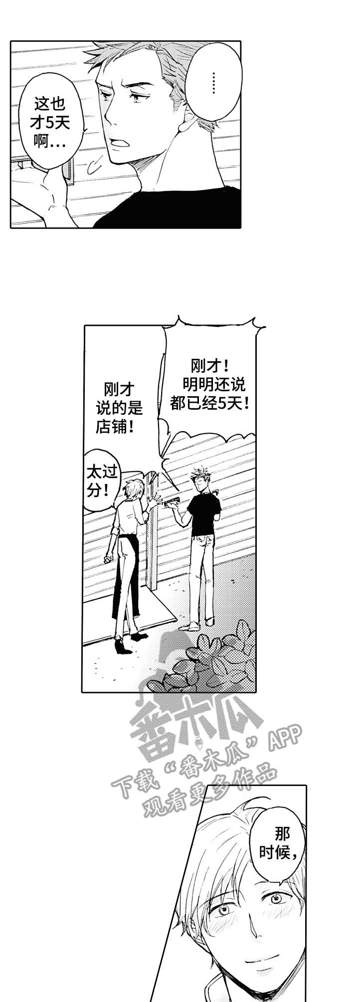 晚上好新图片漫画,第18章：痕迹3图