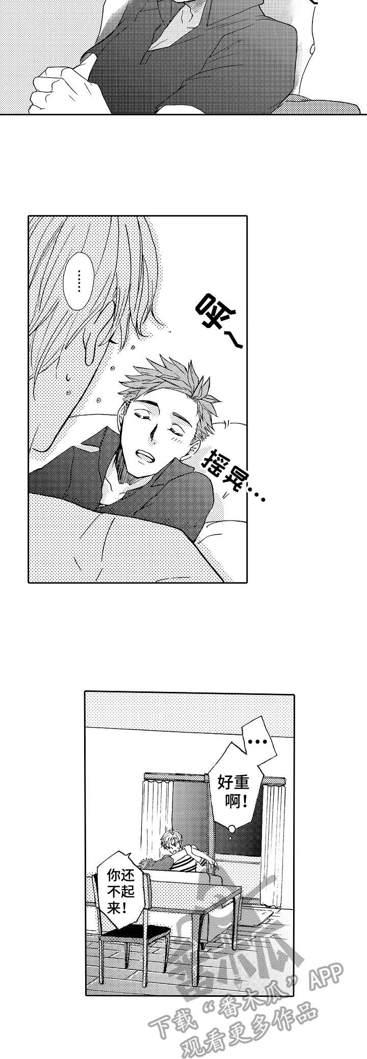 晚上品尝漫画,第16章：喜欢你2图