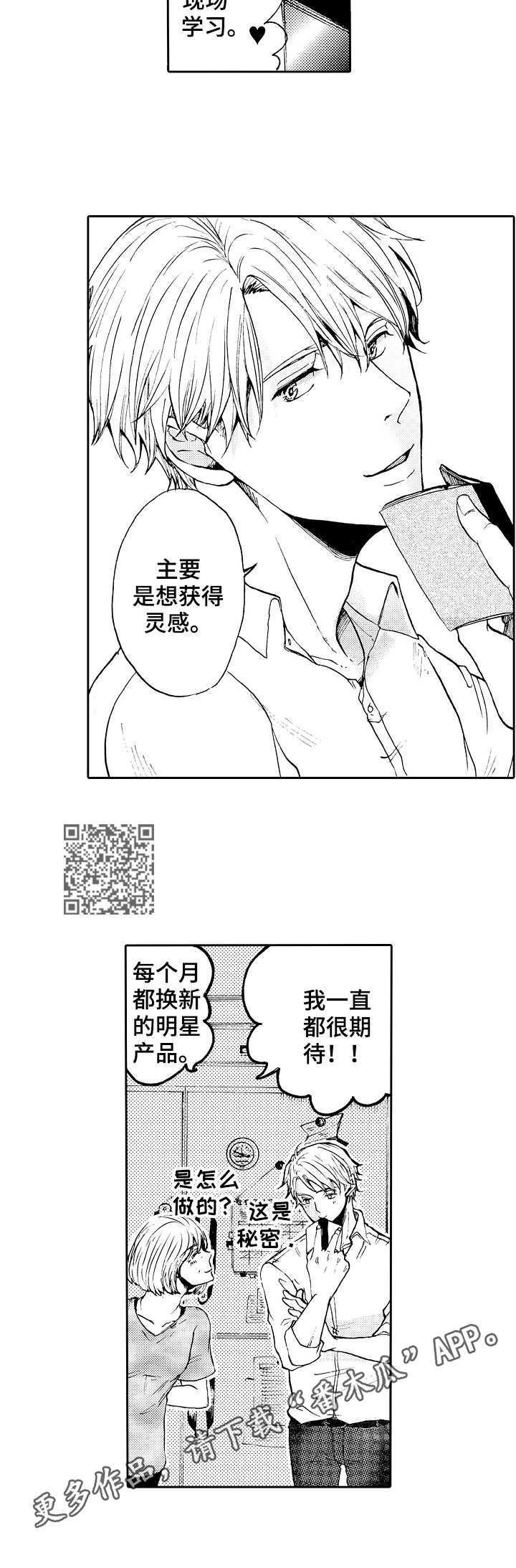晚上品尝水果宴漫画,第5章：观摩1图