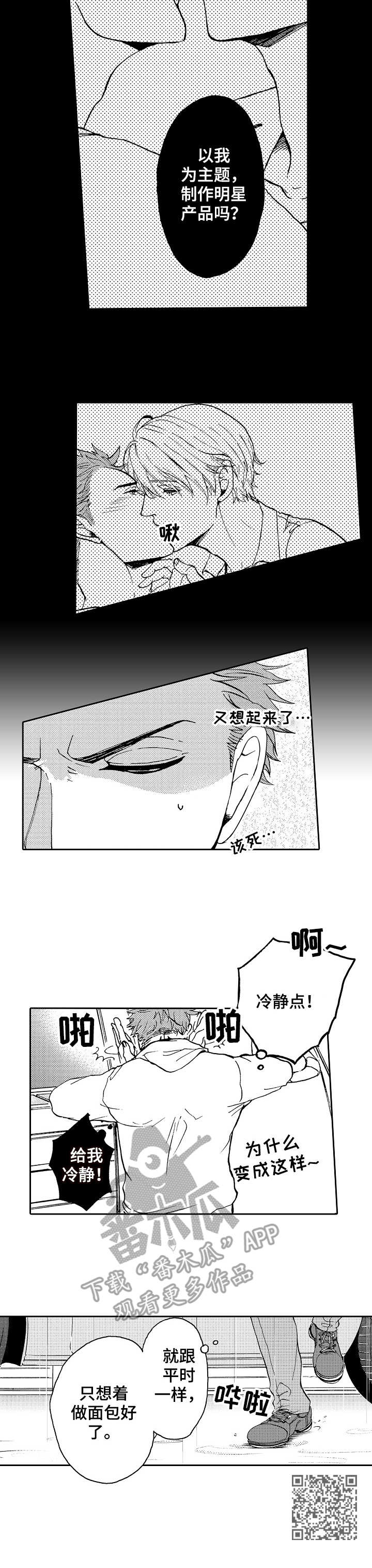 晚上好问候漫画,第7章：心乱了5图