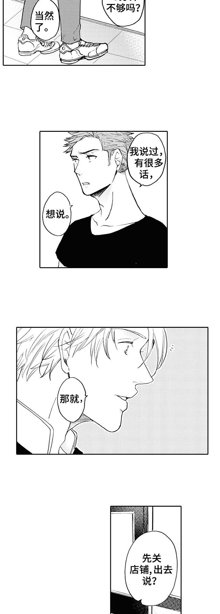 晚上尝一口吃的会胖吗漫画,第20章：新名称3图