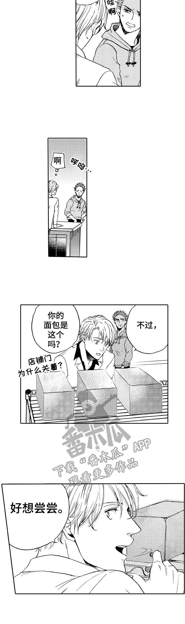 晚上平躺睡觉时脑袋有心跳嗡嗡的声音漫画,第13章：菜鸟老板3图