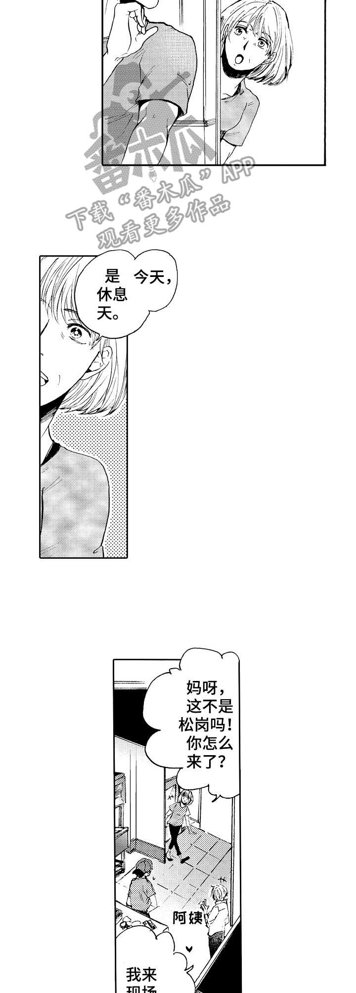 晚上睡觉流口水什么原因漫画,第5章：观摩5图