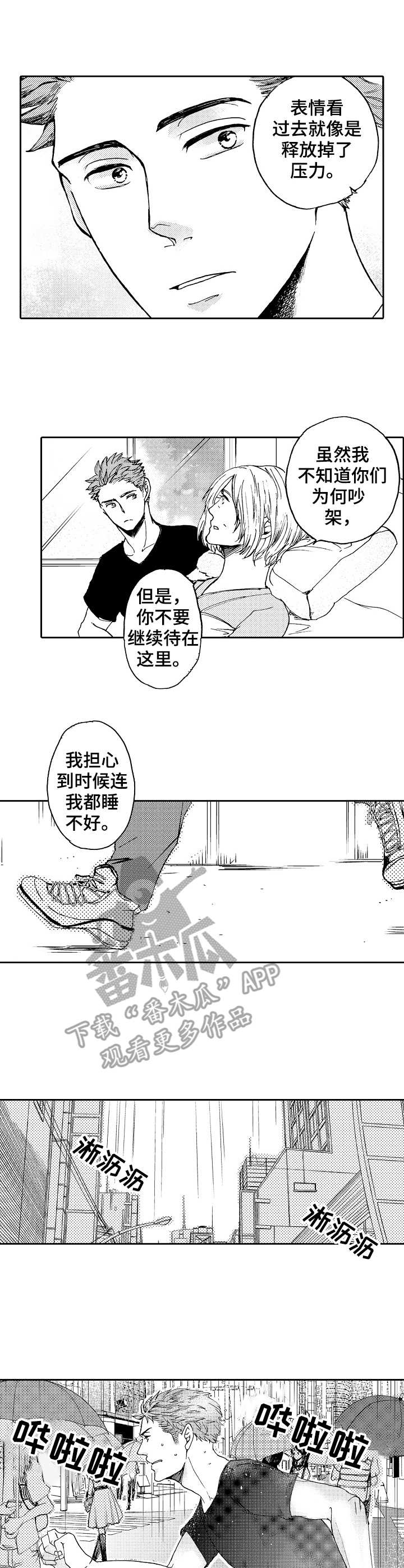 晚上品尝漫画,第14章：有话要说4图