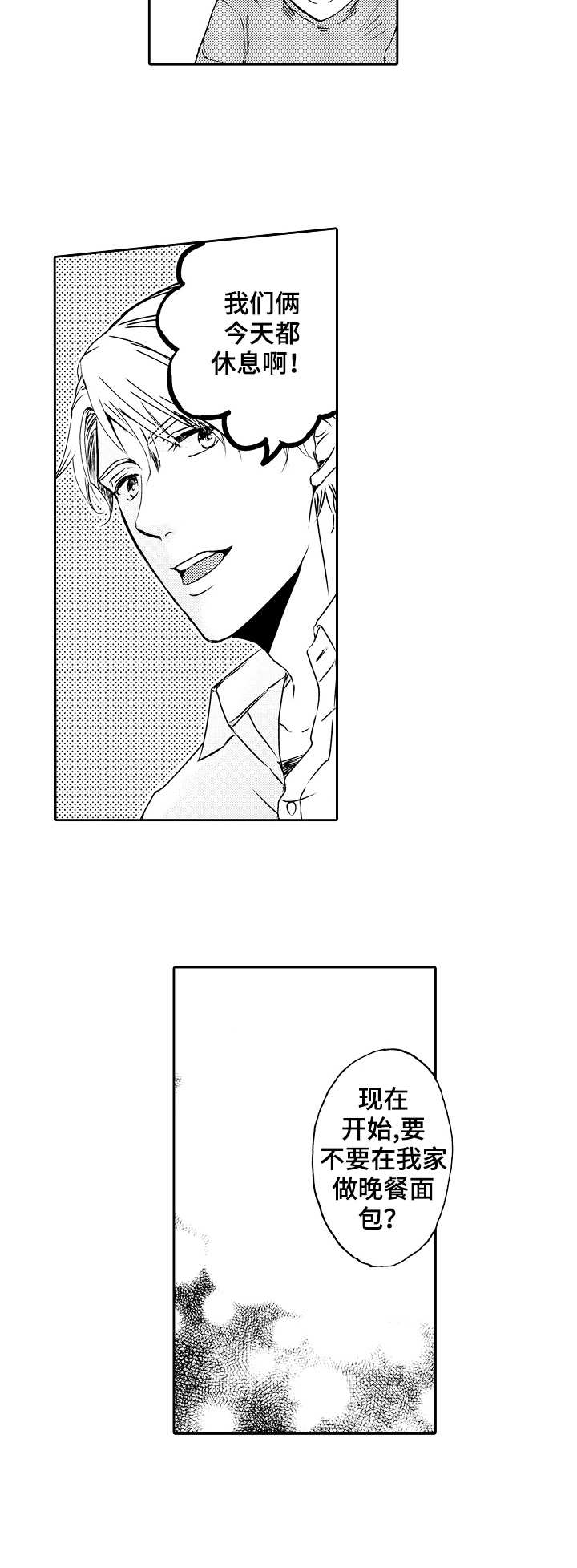 晚上尝一口吃的会胖吗漫画,第6章：料理5图