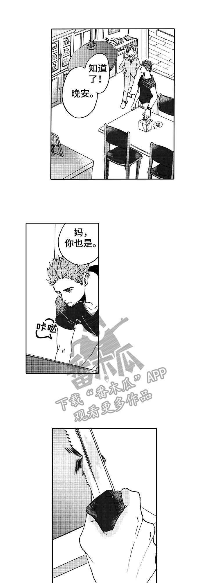 晚上品尝水果宴漫画,第4章：还没确定2图