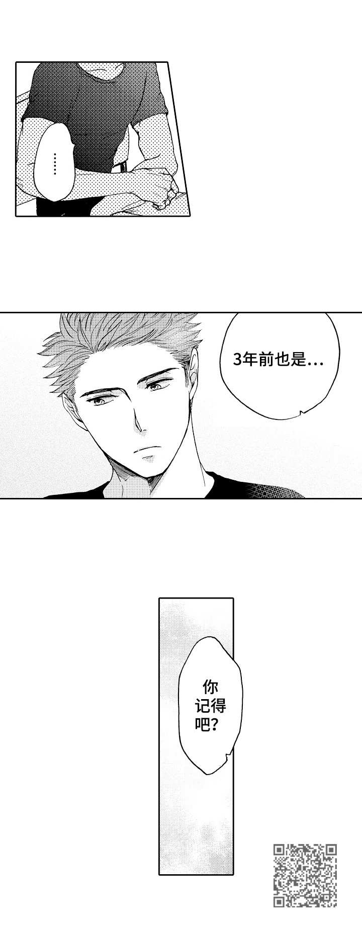 晚上睡觉脱下来的衣服怎样收纳漫画,第12章：昏迷1图