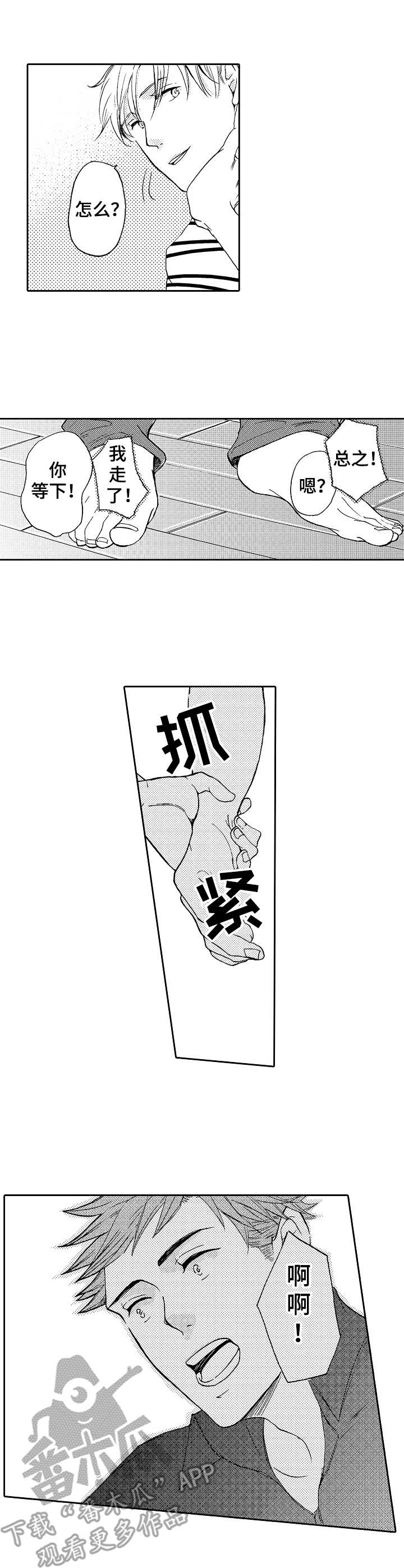 晚上品尝漫画,第16章：喜欢你5图