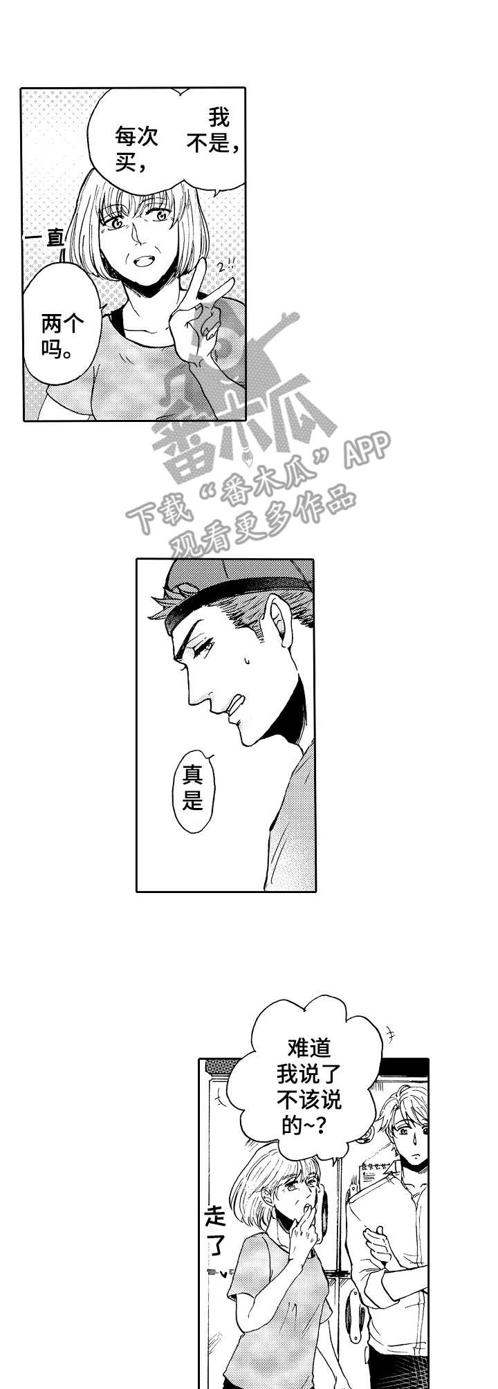 晚上品尝水果宴漫画,第5章：观摩3图