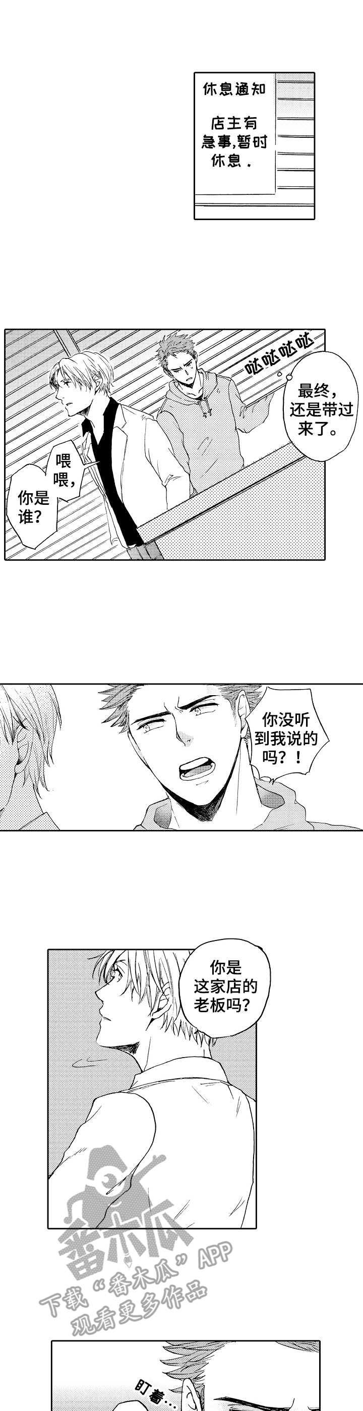 晚上品尝漫画,第13章：菜鸟老板3图