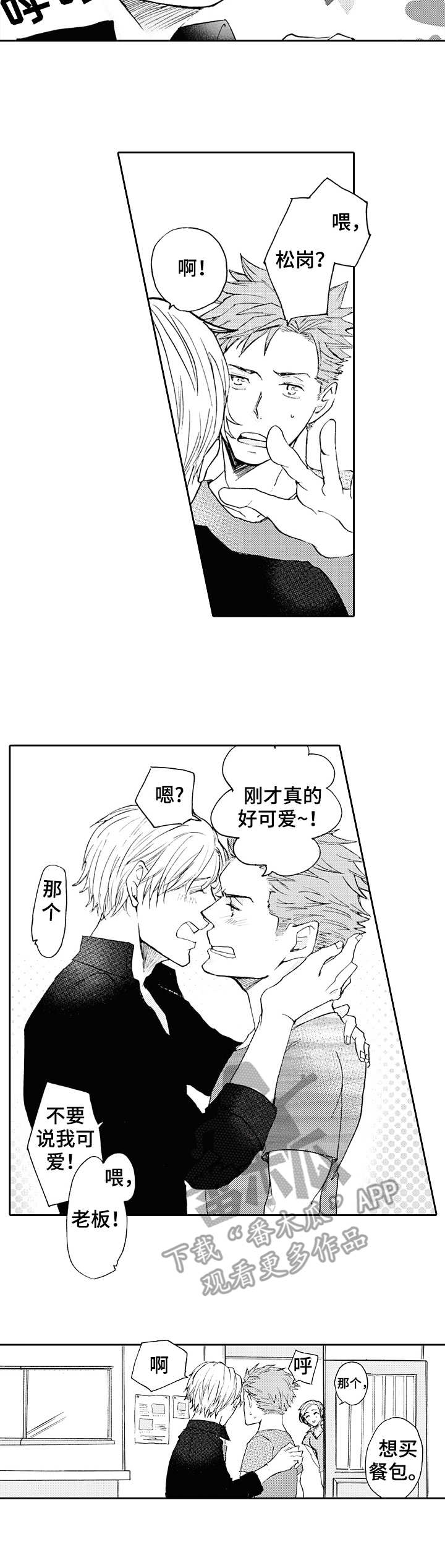 晚上睡觉流口水什么原因漫画,第21章：主题面包（完结）2图