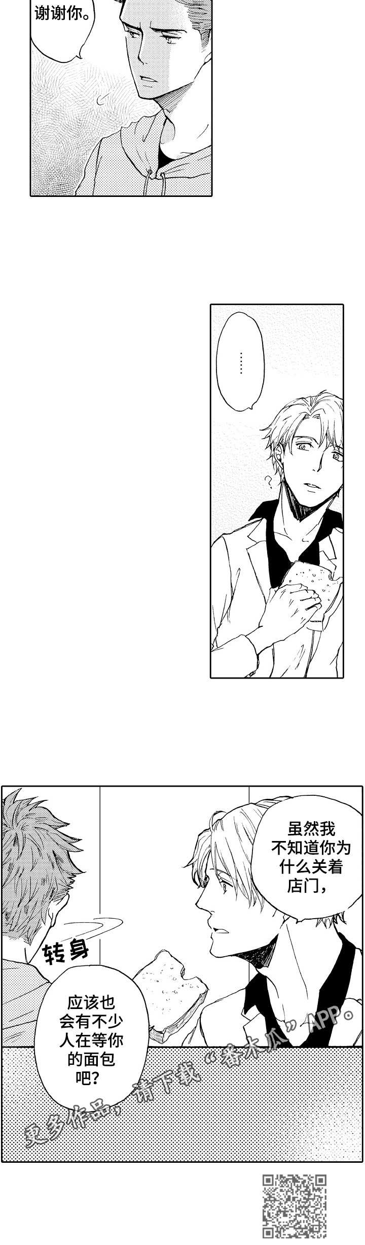 晚上平躺睡觉时脑袋有心跳嗡嗡的声音漫画,第13章：菜鸟老板1图