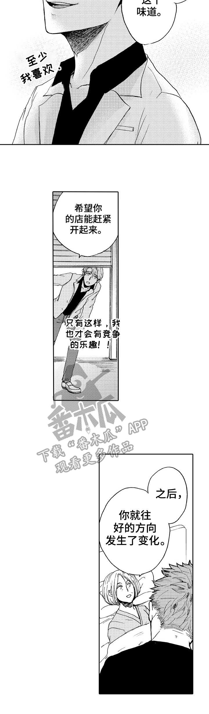 晚上品尝漫画,第14章：有话要说3图