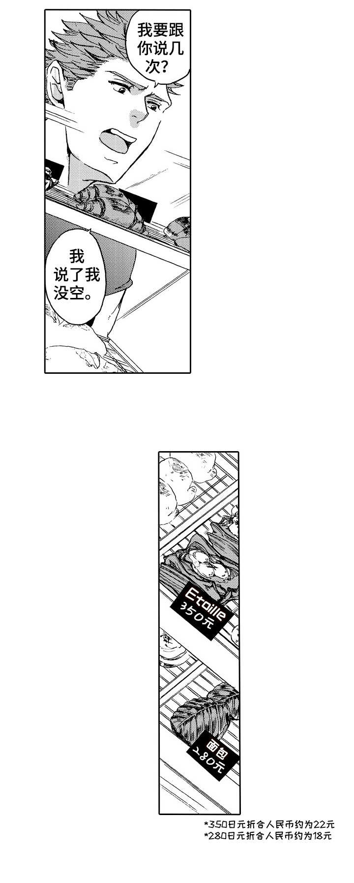 晚上品尝漫画,第1章：请求3图