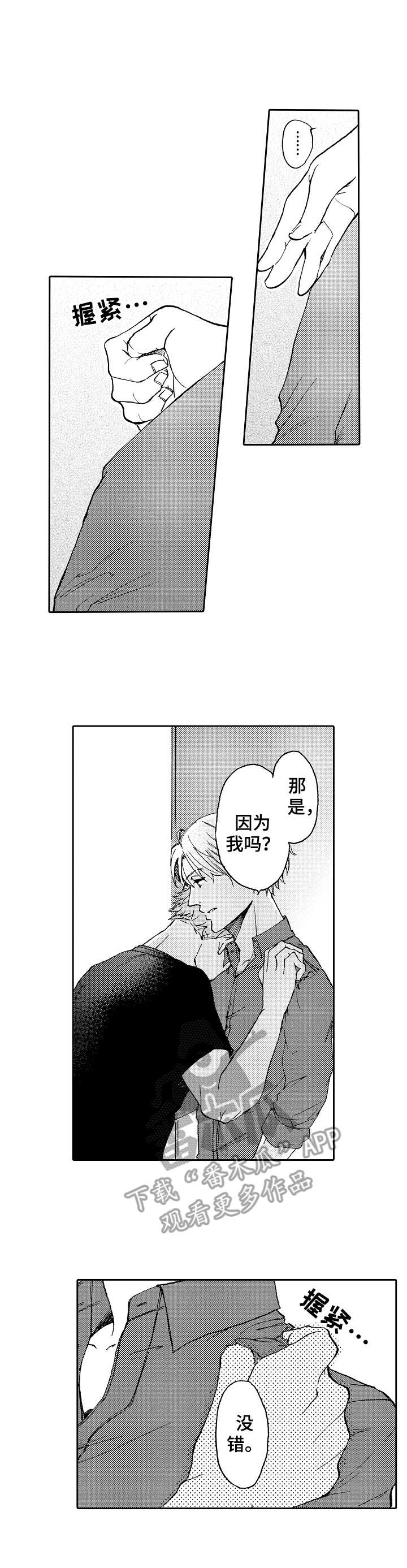 晚上尝一口吃的会胖吗漫画,第11章：争吵3图