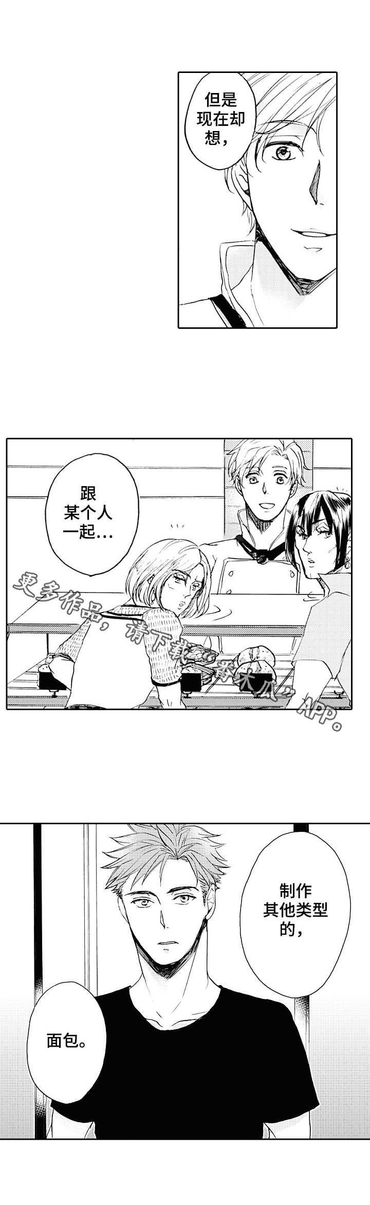 晚上品尝漫画,第19章： 朴实无华4图