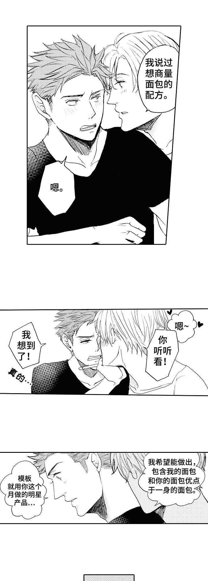 晚上吃苹果好不好漫画,第20章：新名称3图