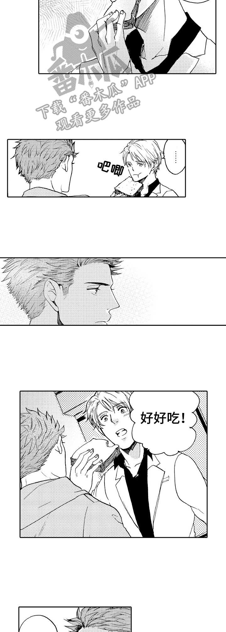 晚上平躺睡觉时脑袋有心跳嗡嗡的声音漫画,第13章：菜鸟老板5图