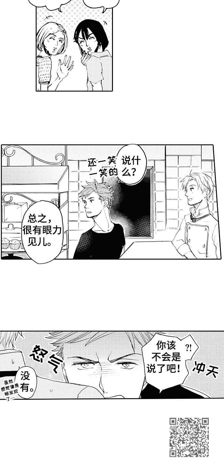 晚上品尝漫画,第19章： 朴实无华1图