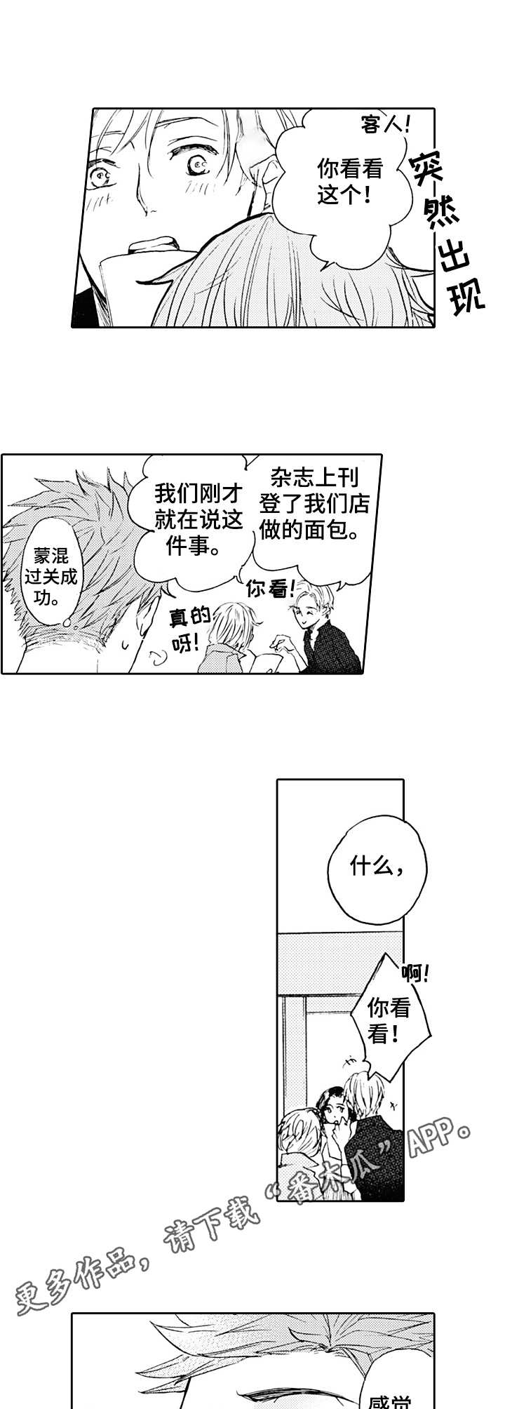 晚上睡觉流口水什么原因漫画,第21章：主题面包（完结）3图