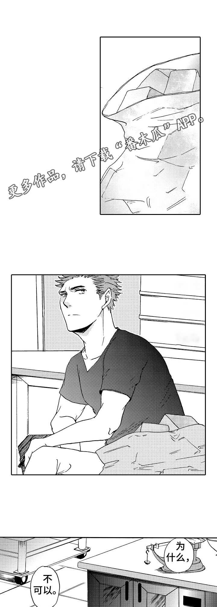 晚上好新图片漫画,第10章：迷茫3图