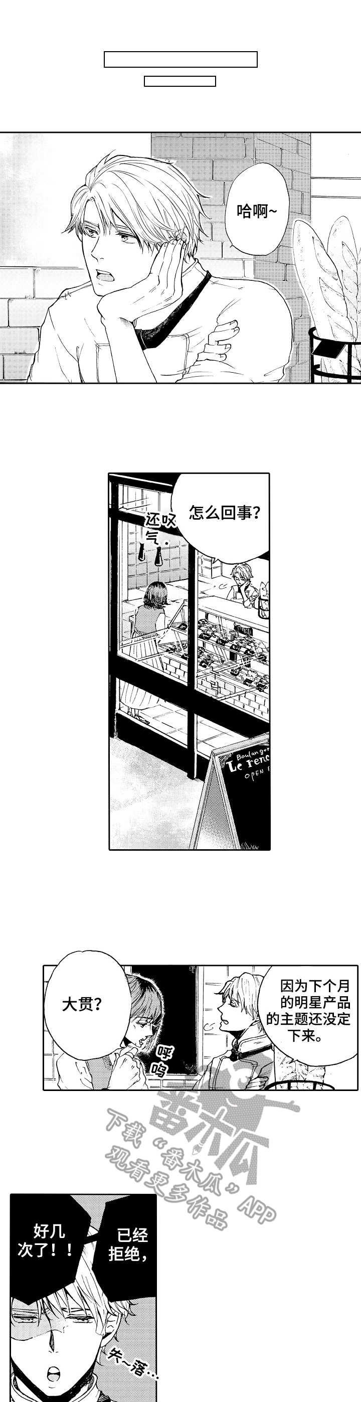 晚上品尝水果宴漫画,第4章：还没确定4图