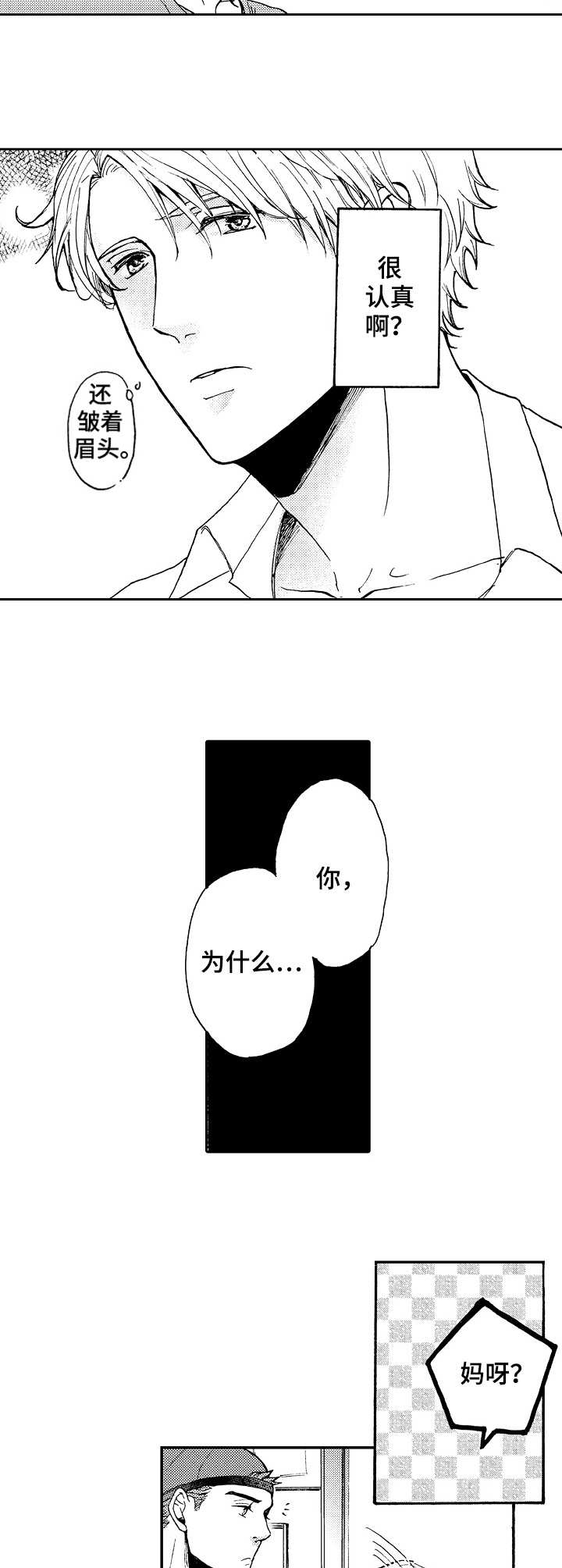 晚上睡觉流口水什么原因漫画,第5章：观摩4图