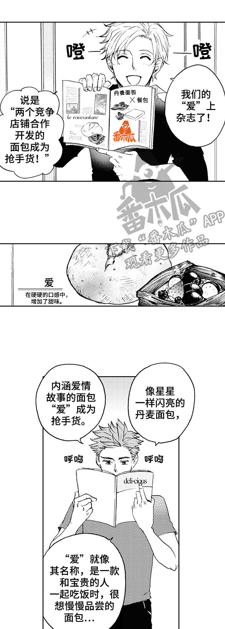 晚上品尝了当地的美食用英语怎么说漫画,第21章：主题面包（完结）4图