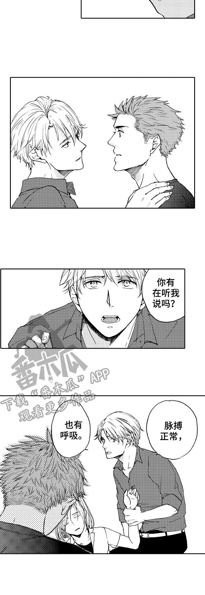 晚上睡觉流口水是什么原因漫画,第12章：昏迷3图