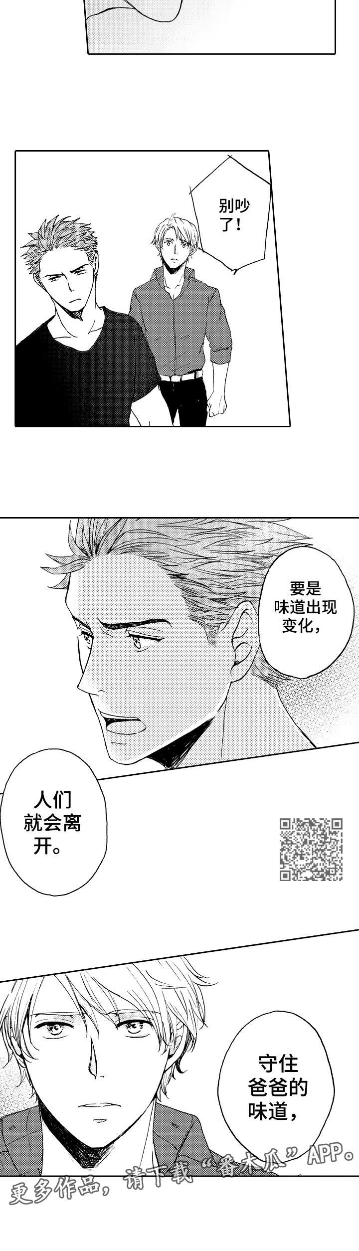 晚上尝一口吃的会胖吗漫画,第11章：争吵1图