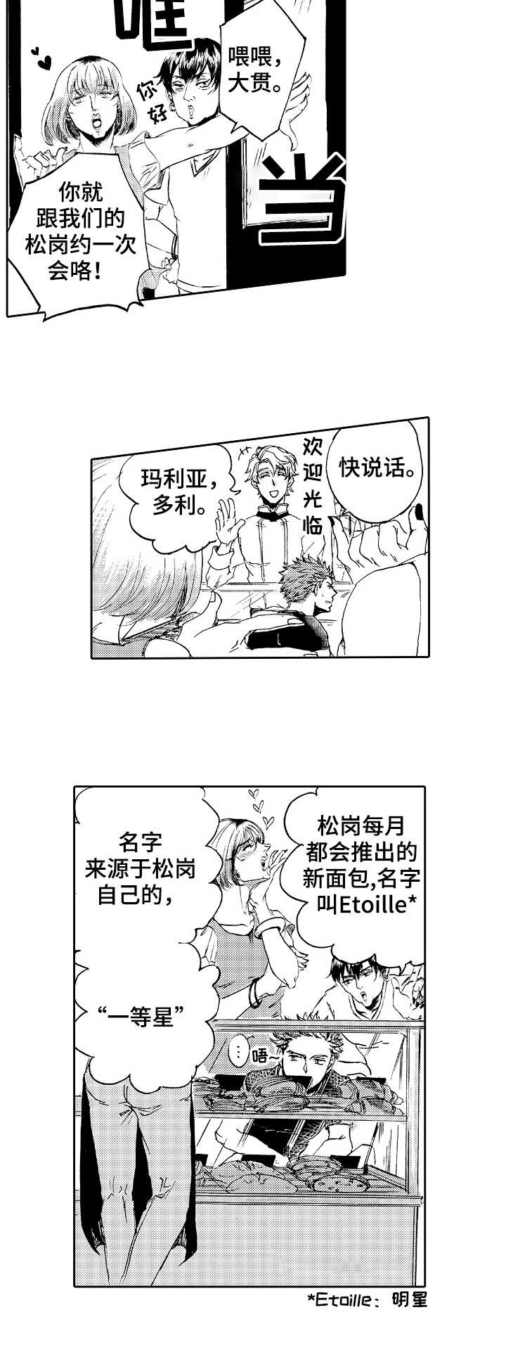 晚上品尝漫画,第1章：请求5图