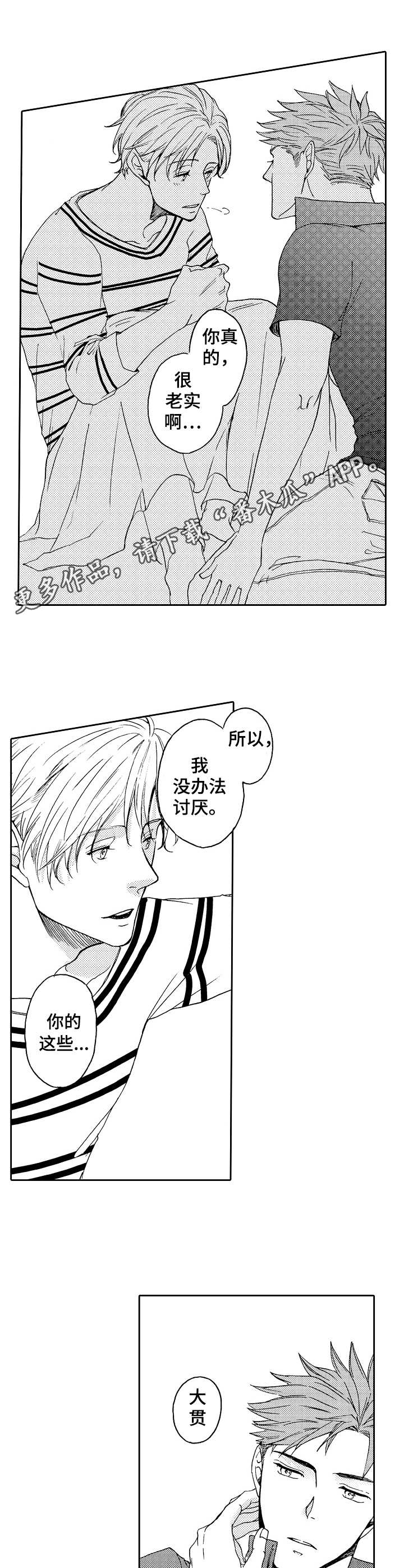 晚上睡觉流口水是什么原因漫画,第16章：喜欢你5图