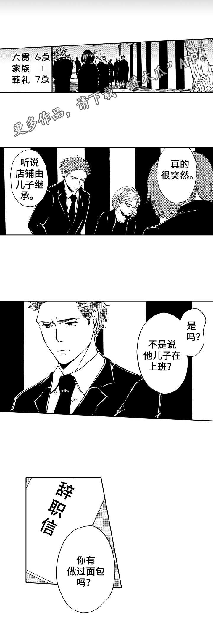晚上睡觉脱下来的衣服怎样收纳漫画,第9章：味道变了3图