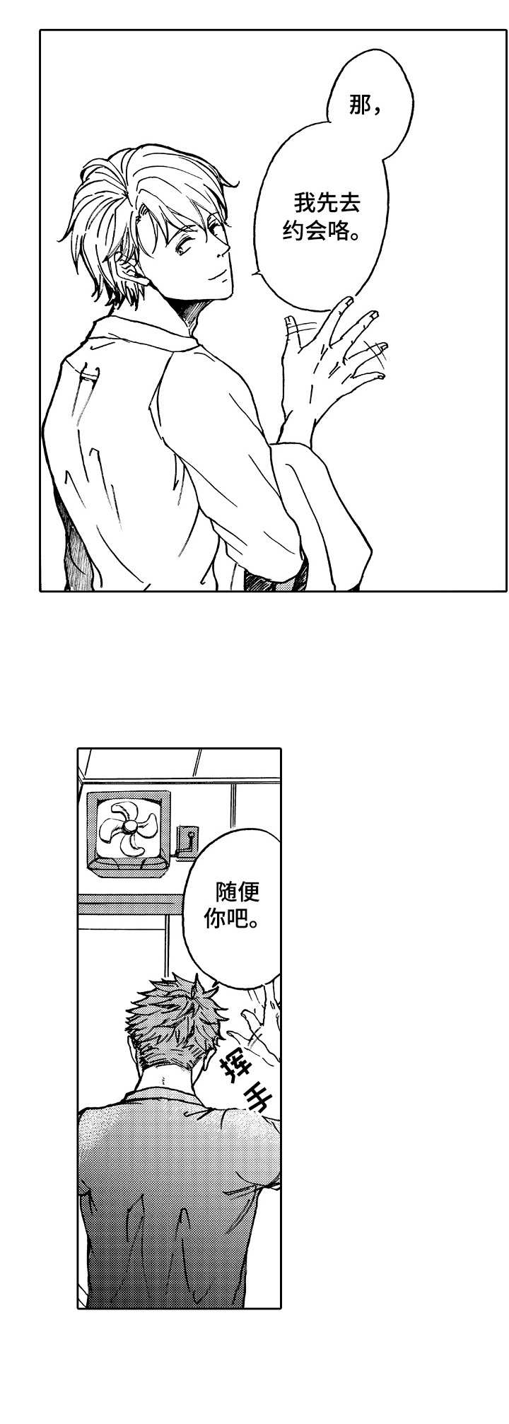 晚上品尝了当地的美食用英语怎么说漫画,第3章：真心的2图