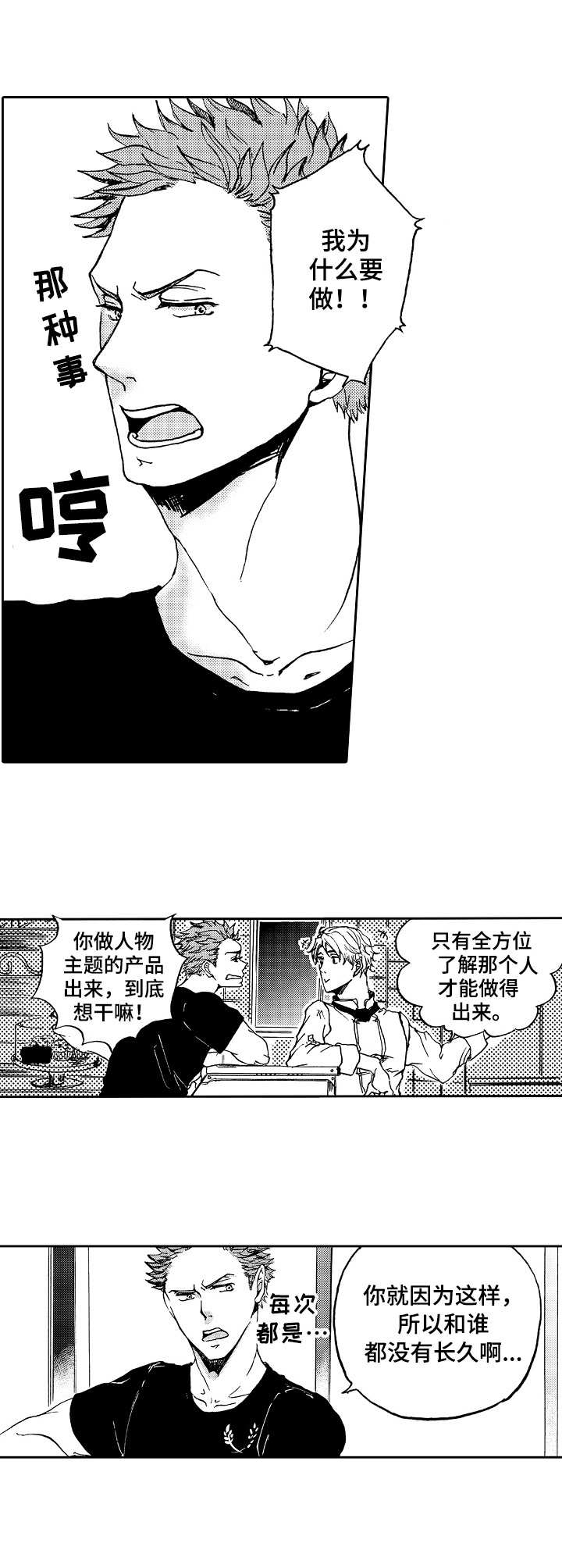 晚上好问候漫画,第1章：请求5图
