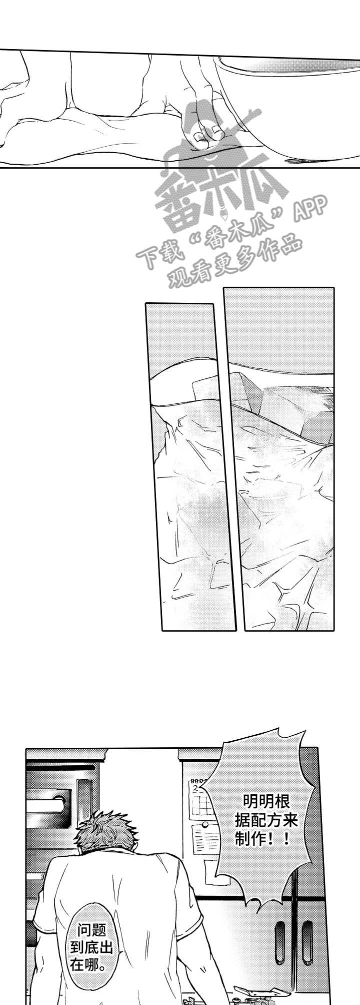 晚上睡觉脱下来的衣服怎样收纳漫画,第9章：味道变了4图