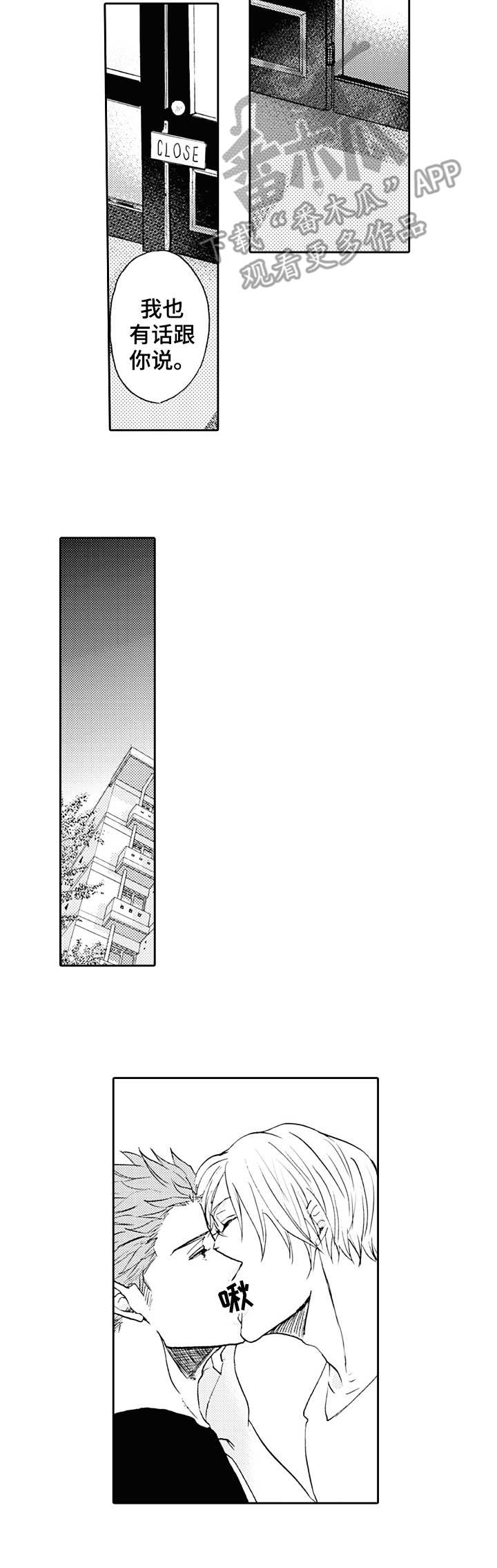 晚上尝一口吃的会胖吗漫画,第20章：新名称4图