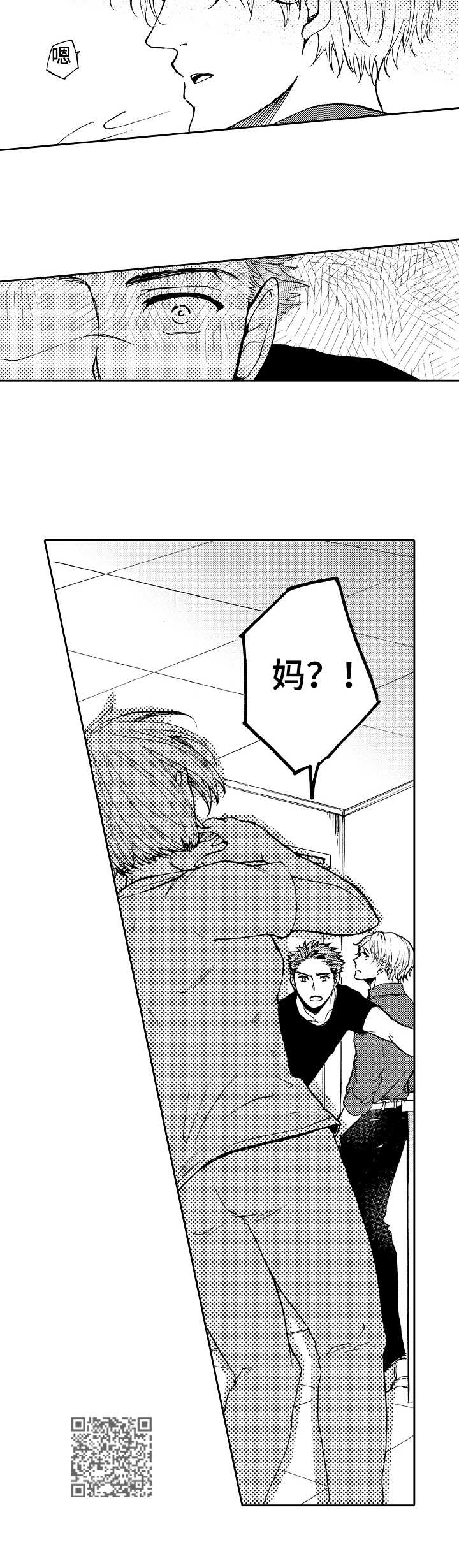 晚上尝一口吃的会胖吗漫画,第11章：争吵2图