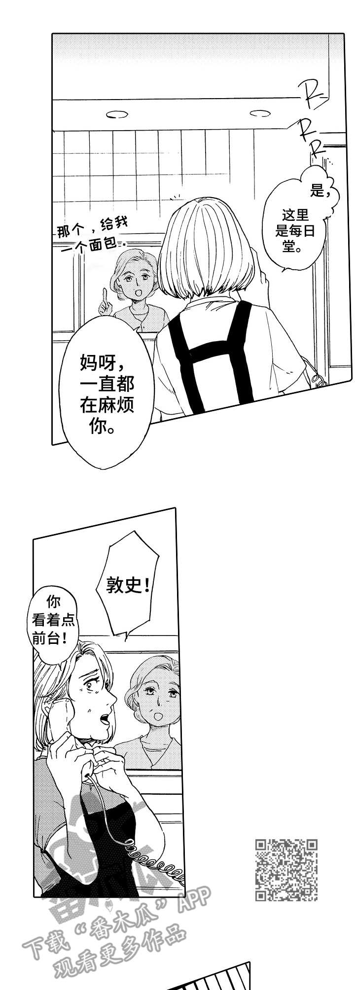 晚上睡觉脱下来的衣服怎样收纳漫画,第9章：味道变了1图