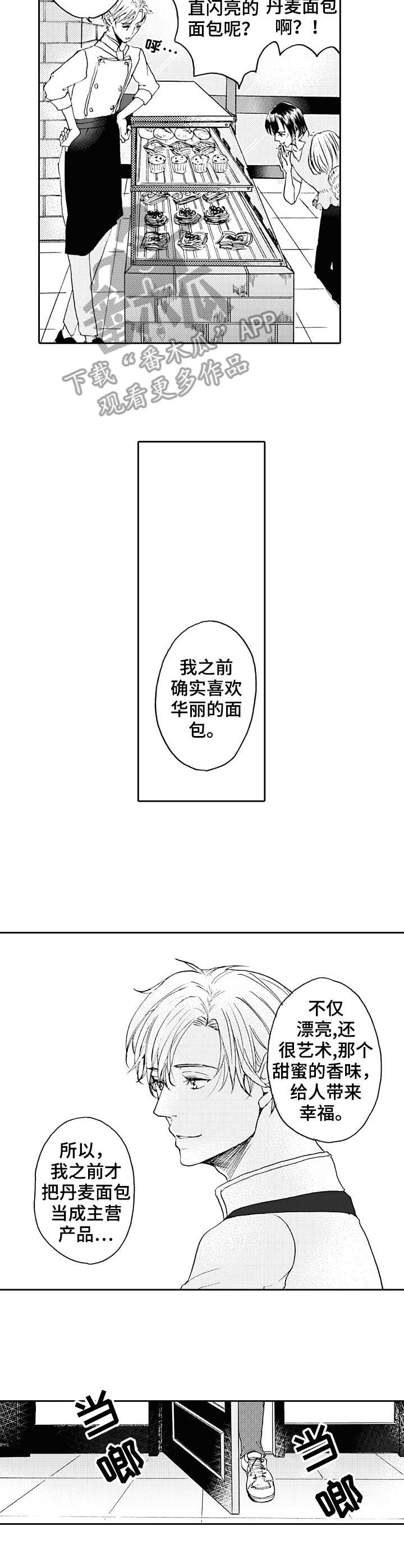 晚上品尝漫画,第19章： 朴实无华3图
