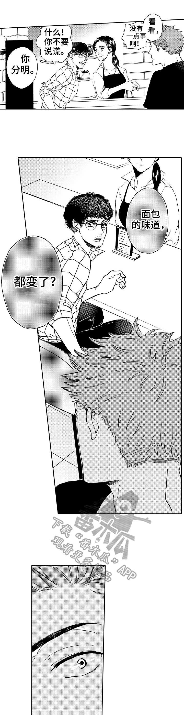 晚上睡觉脱下来的衣服怎样收纳漫画,第9章：味道变了1图