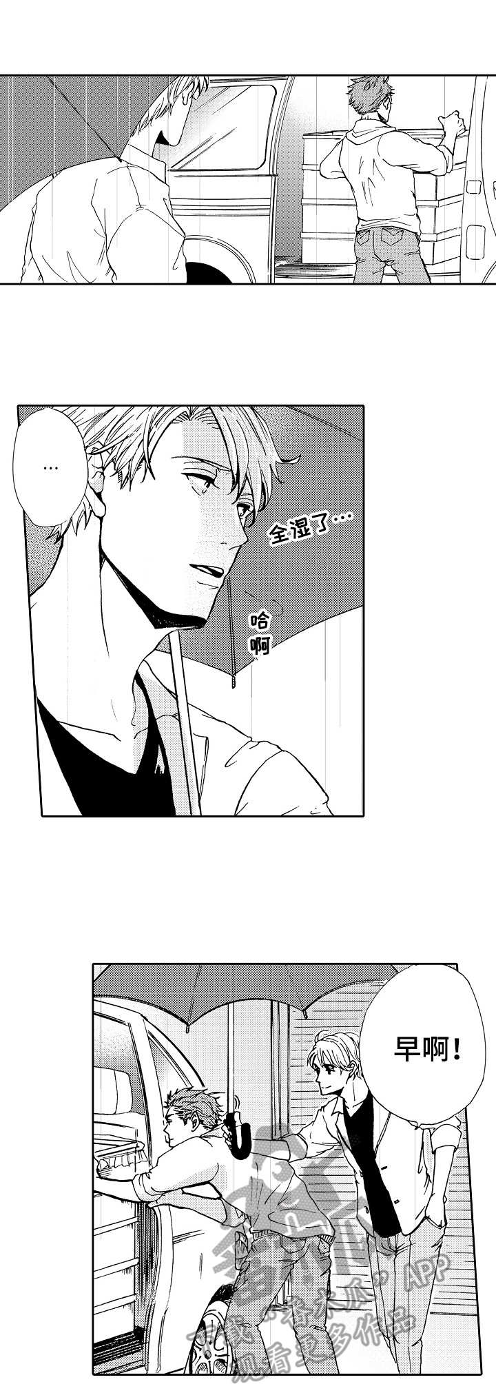 晚上吃点什么呢?特别好吃漫画,第8章：雨天1图