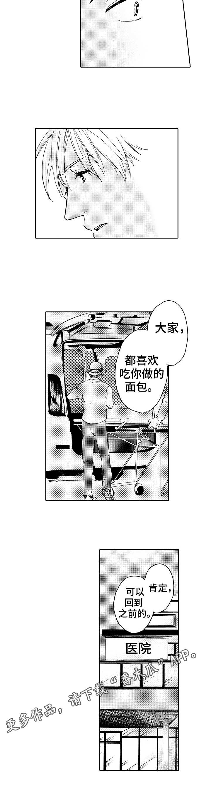 晚上睡觉腿抽筋什么原因漫画,第12章：昏迷3图