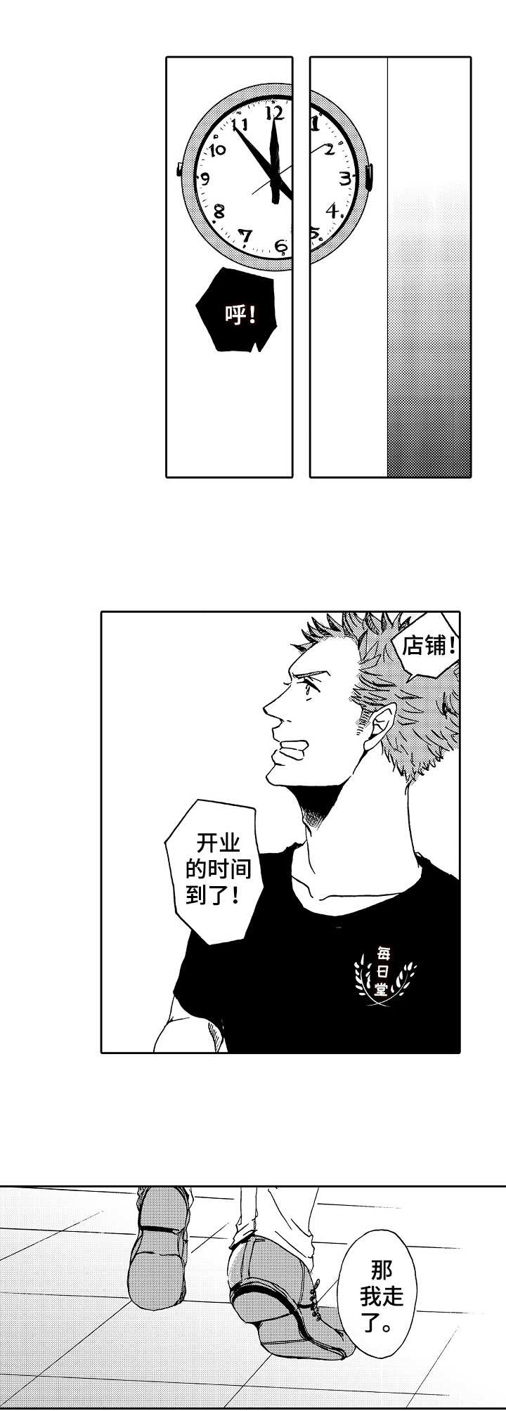 晚上好问候漫画,第2章：理念1图